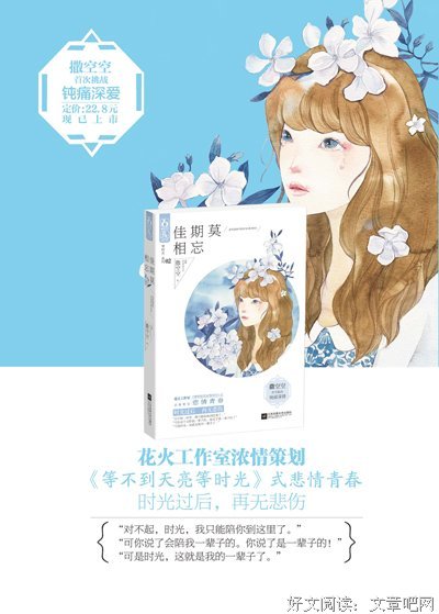 最新的《等不到天亮等时光》小说书摘
