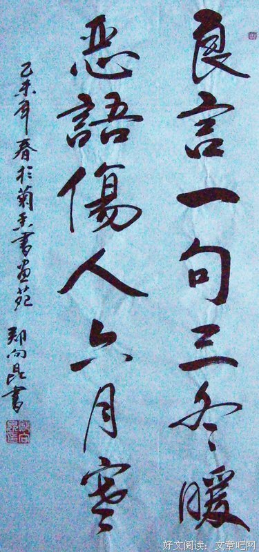 良言一句三冬暖