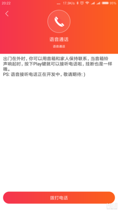 “你为什么不接我的语音电话？”