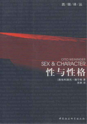 魏宁格的句子