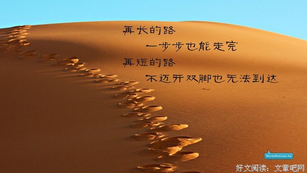 奋发向上的名人名言