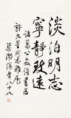 关于梁漱溟的名言