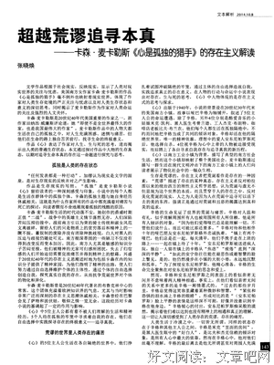卡森·麦卡勒斯的名言
