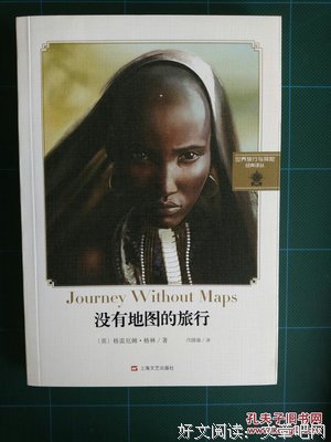 格雷厄姆·格林的名言