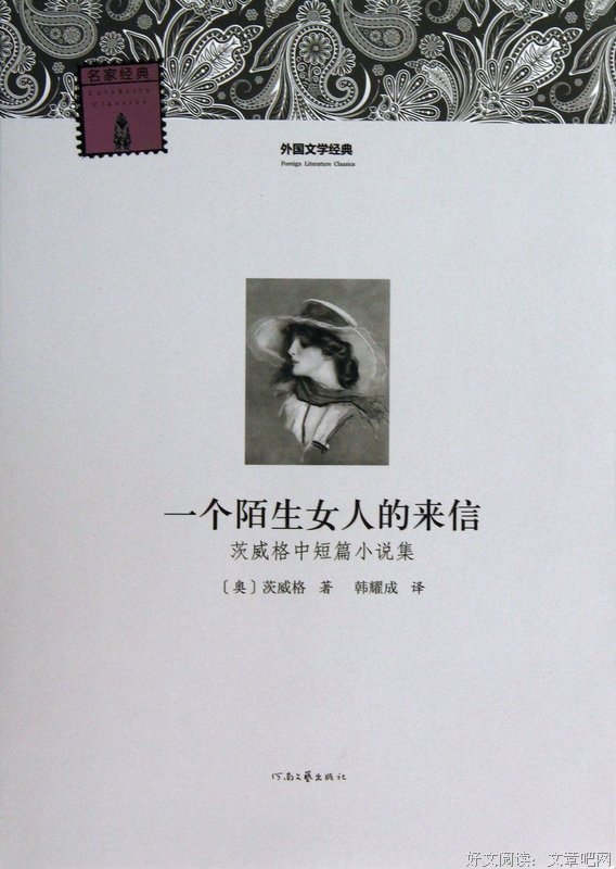 最新的《一个陌生女人的来信》经典语句