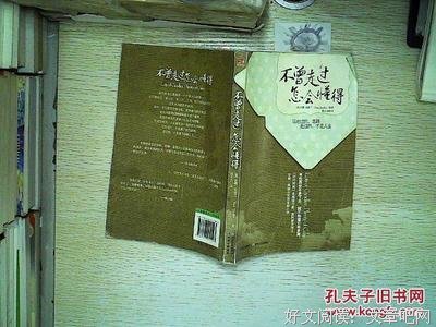 最全的《不曾走过，怎会懂得》小说句子