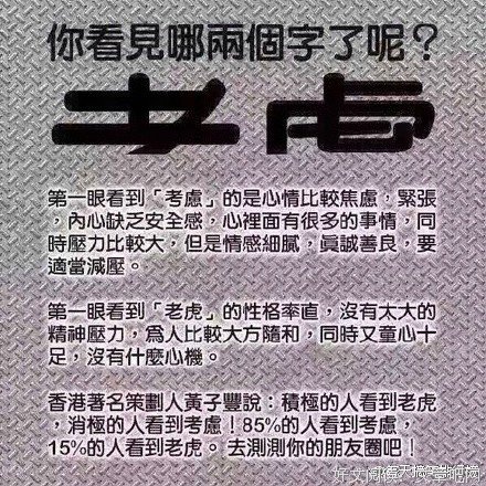 第一眼看到什么字，你就是什么样的人…
