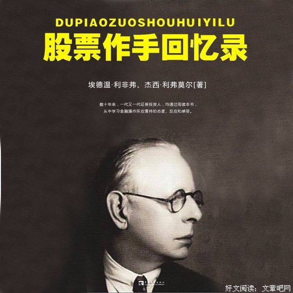 《股票作手回忆录》读后感10篇