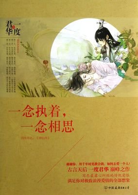 一念是随风,一念是执着