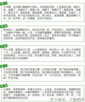 越看越宽心的10句话
