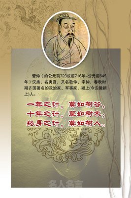 关于管仲名言名句