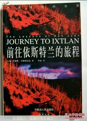 最经典的卡洛斯·卡斯塔尼达座右铭