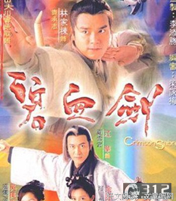 《碧血剑》好看吗？经典观后感10篇