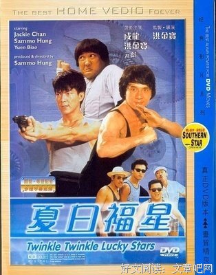 《夏日福星》的观后感10篇