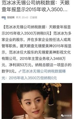 范冰冰道歉了，被追缴8.83亿罚款，&quot;阴阳合同”问题查清
