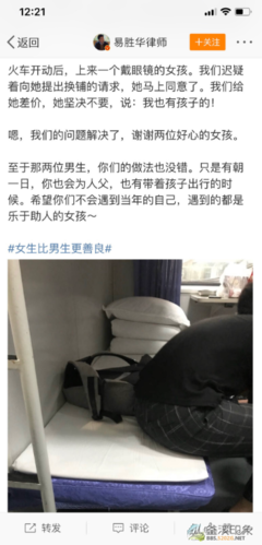 知名律师火车换座被拒：我帮你，并不是因为我欠你