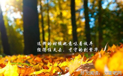 正能量名句欣赏