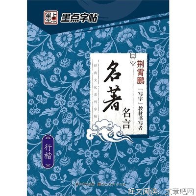 名著名言