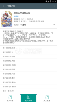 最全的《王妃嫁到：腹黑王爷接招》经典的句子