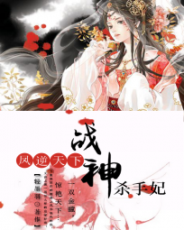 《穿越之绝色兽妃凤逆天下》小说书摘大全