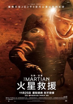 《火星任务》经典影评集