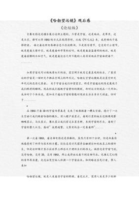 《升空号》观后感精选10篇