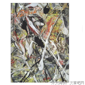《波洛克》经典观后感集