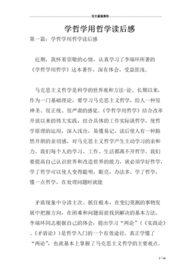 科学哲学读后感10篇