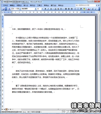 革命时期的爱情读后感10篇