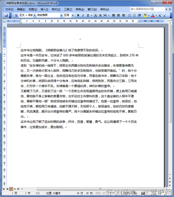 明朝那些事儿·第3部的读后感10篇