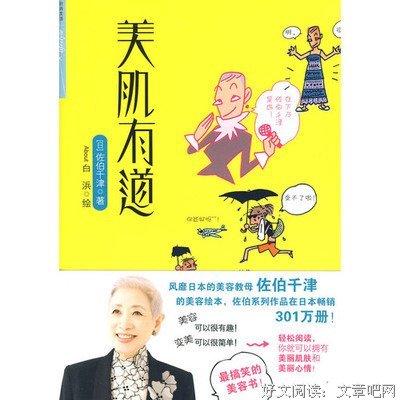 《这才是我要的美肌书》的读后感10篇