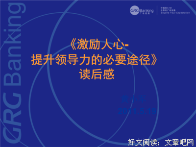 《中国商业领导力》读后感10篇