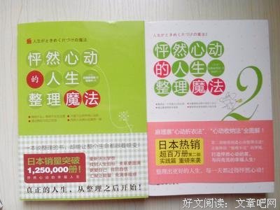 怦然心動的人生整理魔法读后感精选10篇