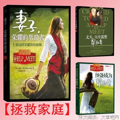 《妻子，荣耀的帮助者》读后感10篇