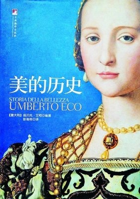 《美的历史》的读后感10篇