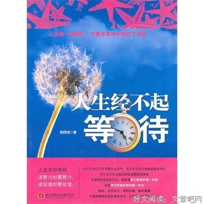 人生要经得起碰撞读后感10篇