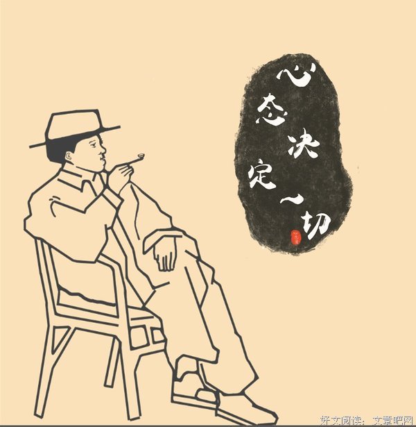 心态好的人，生活一般不会过得太差