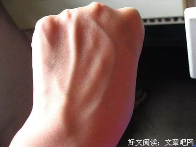 手上青筋越多，说明身体越…