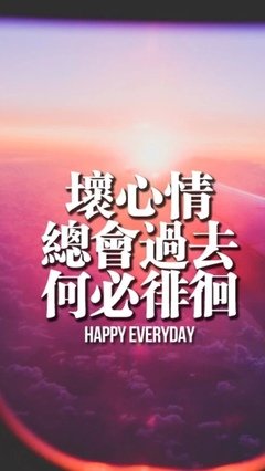 把坏心情都吹走吹走！