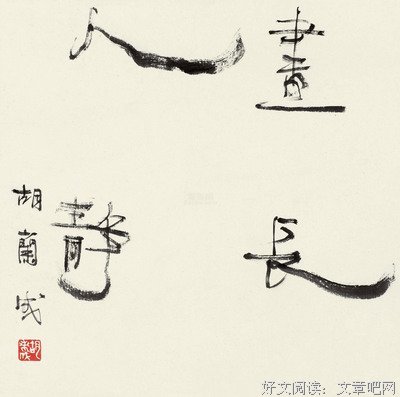 兰成的语句摘抄_关于兰成的语句