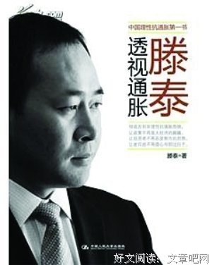 《滕泰透视通胀》读后感精选10篇
