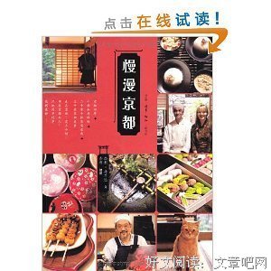 慢漫京都读后感10篇