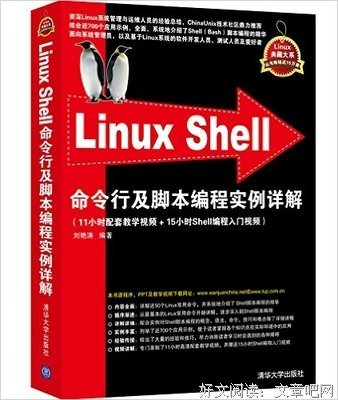 Linux Shell脚本攻略读后感10篇