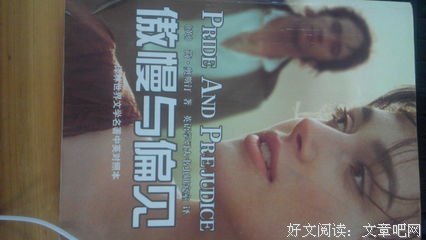 《傲慢即偏见》读后感10篇