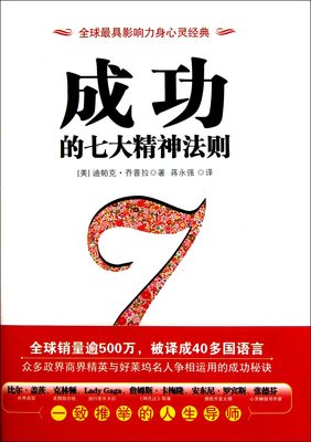 成功的七大精神法则读后感10篇