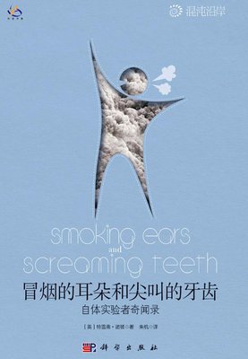 冒烟的耳朵和尖叫的牙齿的读后感10篇