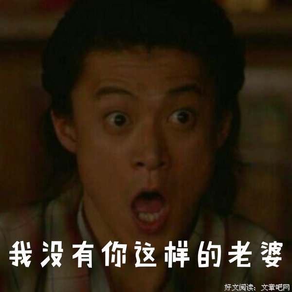 你过得不好，但装的很棒