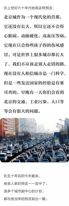 北京被迫迁府，印证了梁思成遗言：50年后，历史将证明你是错的
