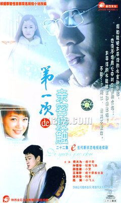 第一次的亲密接触经典的句子