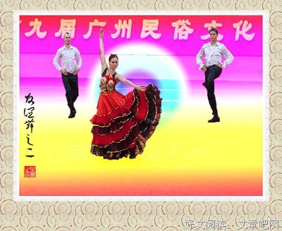 友谊之舞句子